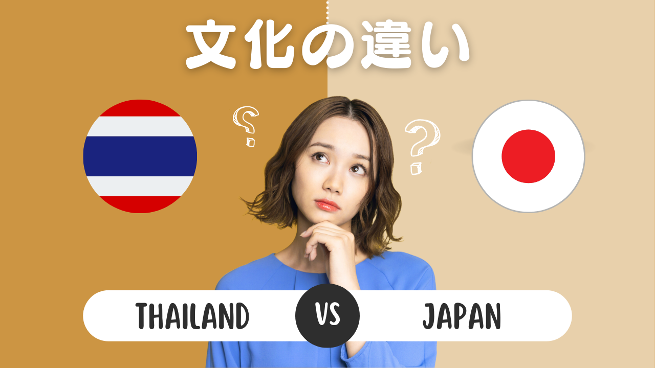 タイはどんな国？日本との文化・ビジネスの違いを紹介 | 海外創業なび
